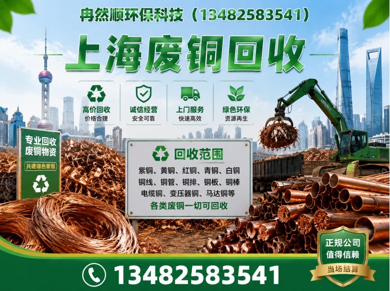 虹口区冉然顺环保科技展示图